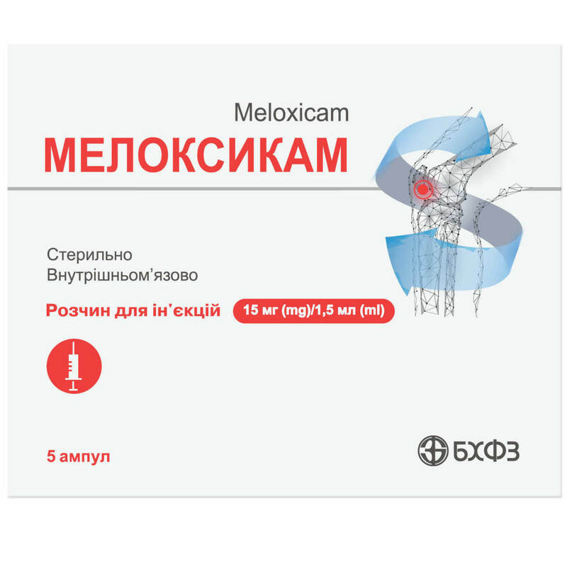 Мелоксикам раствор для инъекций 15 мг/1,5 мл в ампулах по 1,5 мл 5
